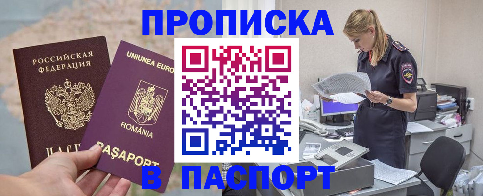 прописка для кредита в Люберцах