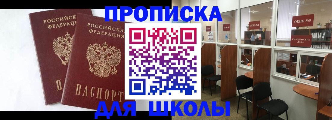 прописка от собственника в Люберцах